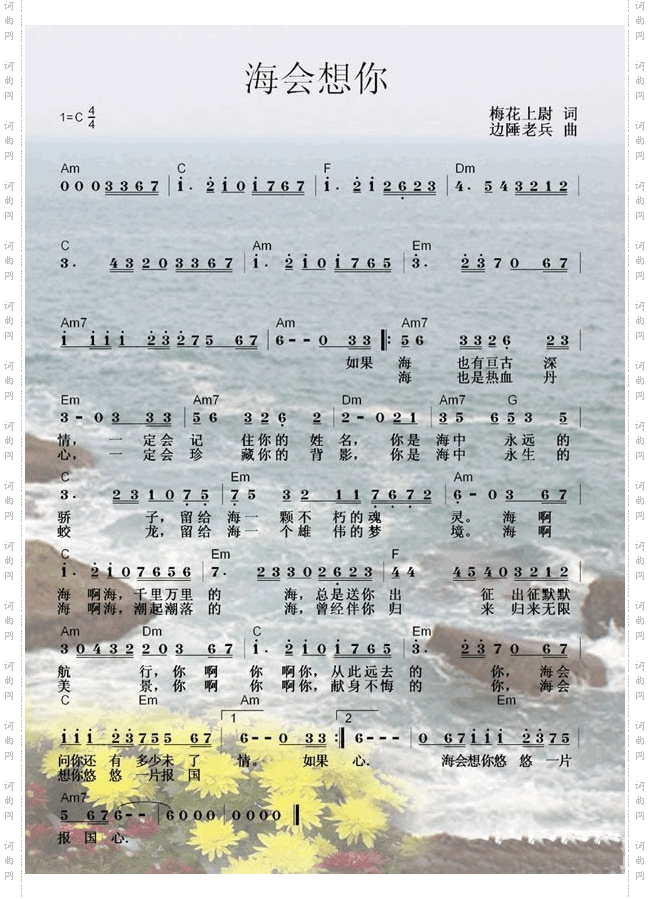 海会想你