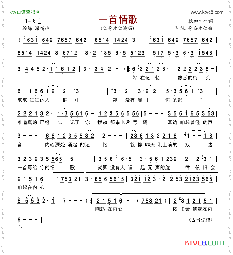 一首情歌