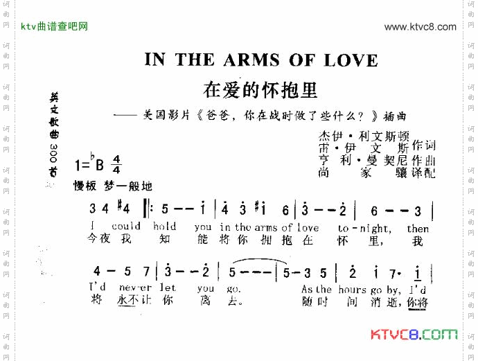 INTHEARMSOFLOVE在爱的怀抱里