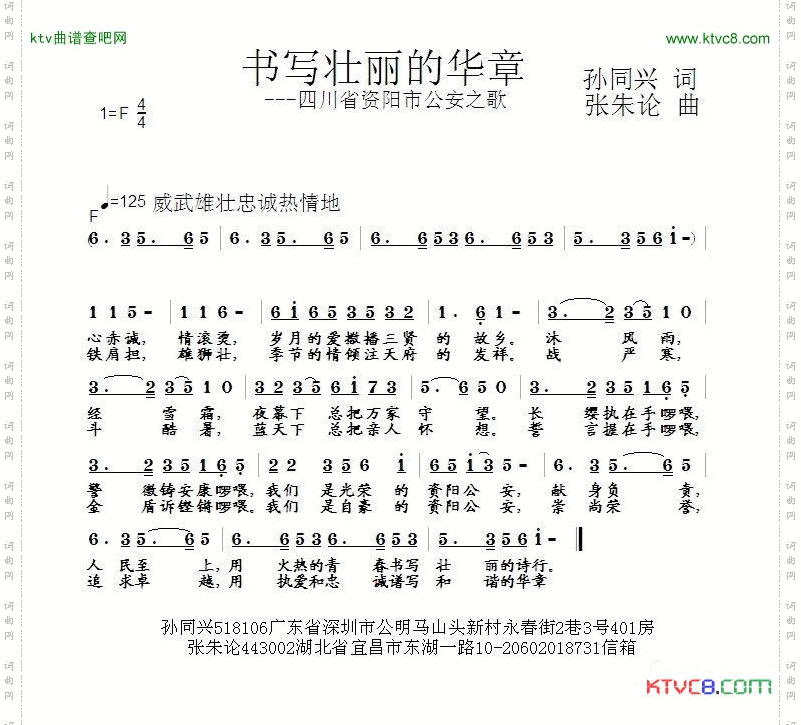 谱写壮丽的华章