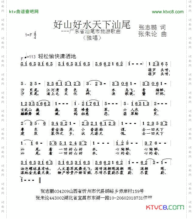 好山好水天下汕尾