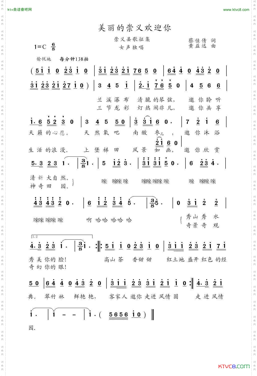 美丽的崇义欢迎你