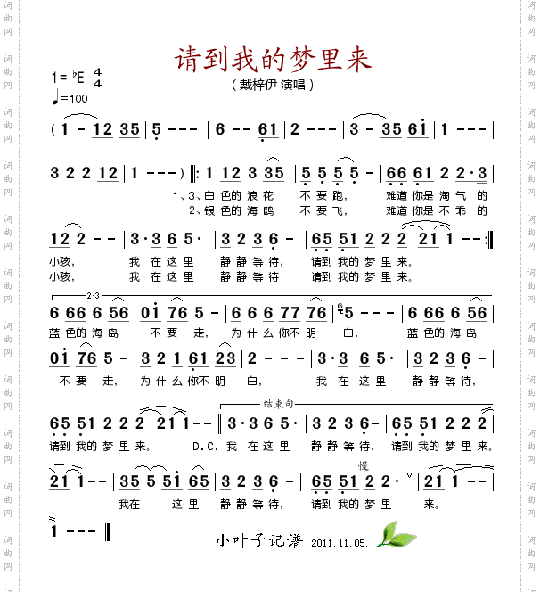 请到我的梦里来