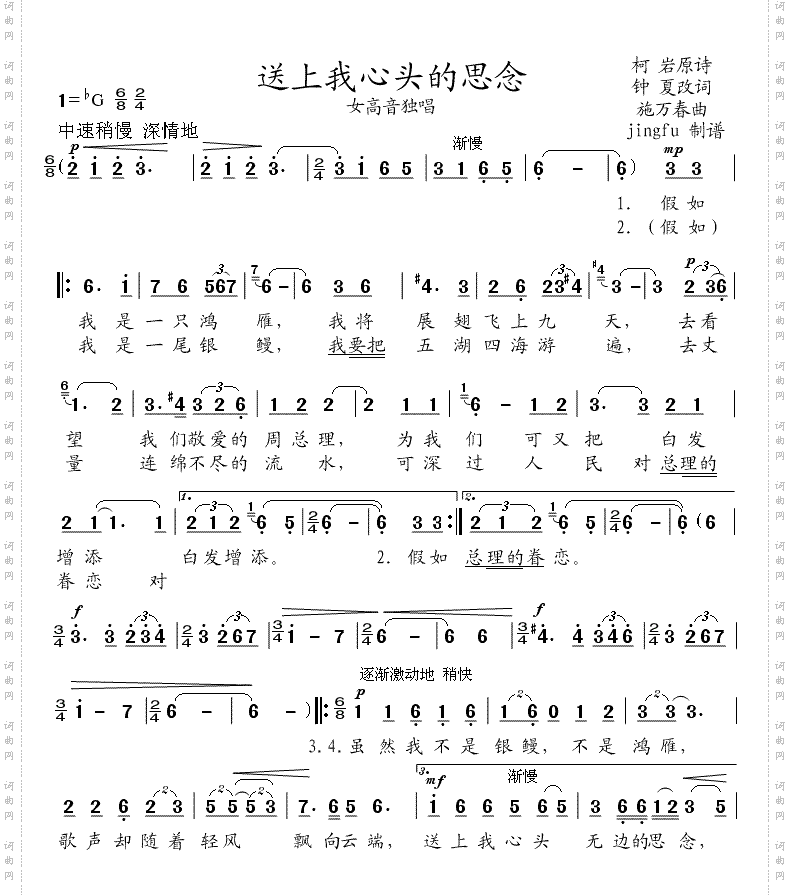 送上我心头的思念