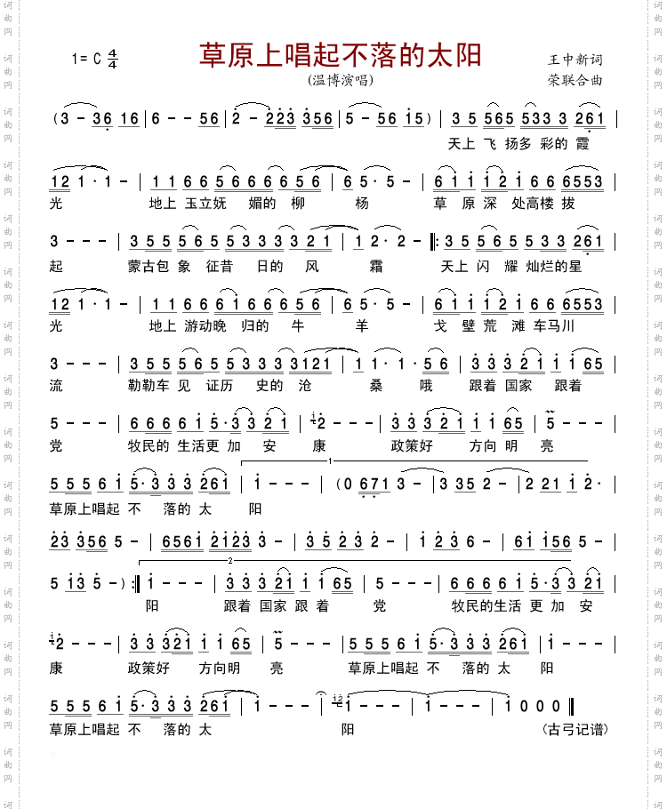 草原上唱起不落的太阳