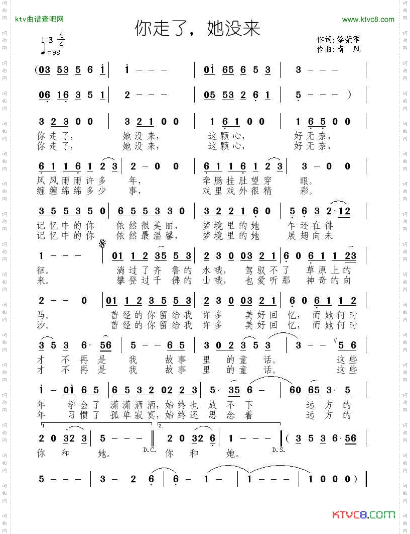 你走了，她没来