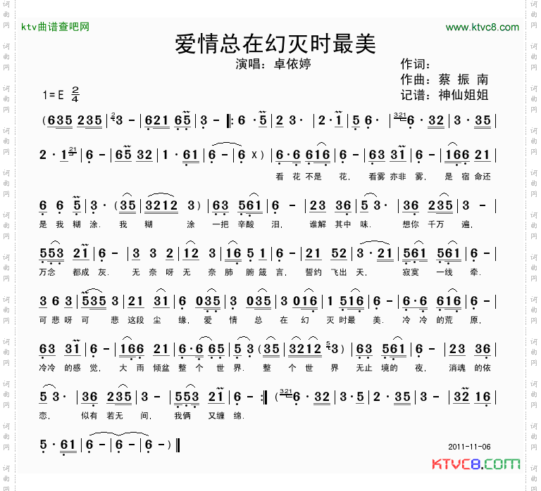 爱情总在幻灭时最美