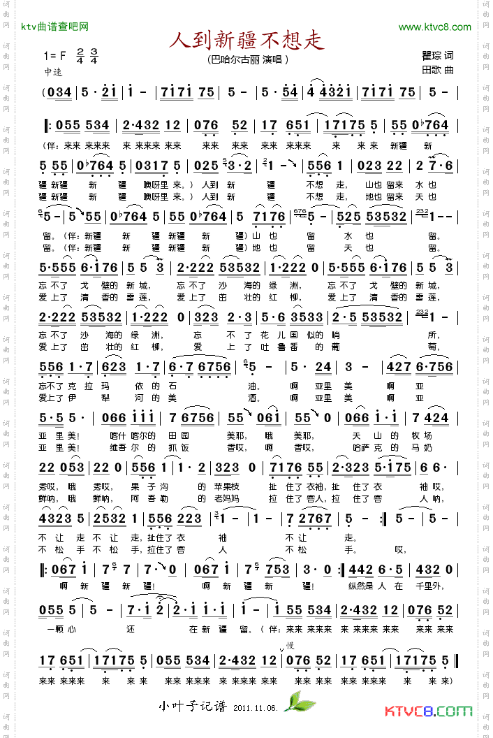 人到新疆不想走