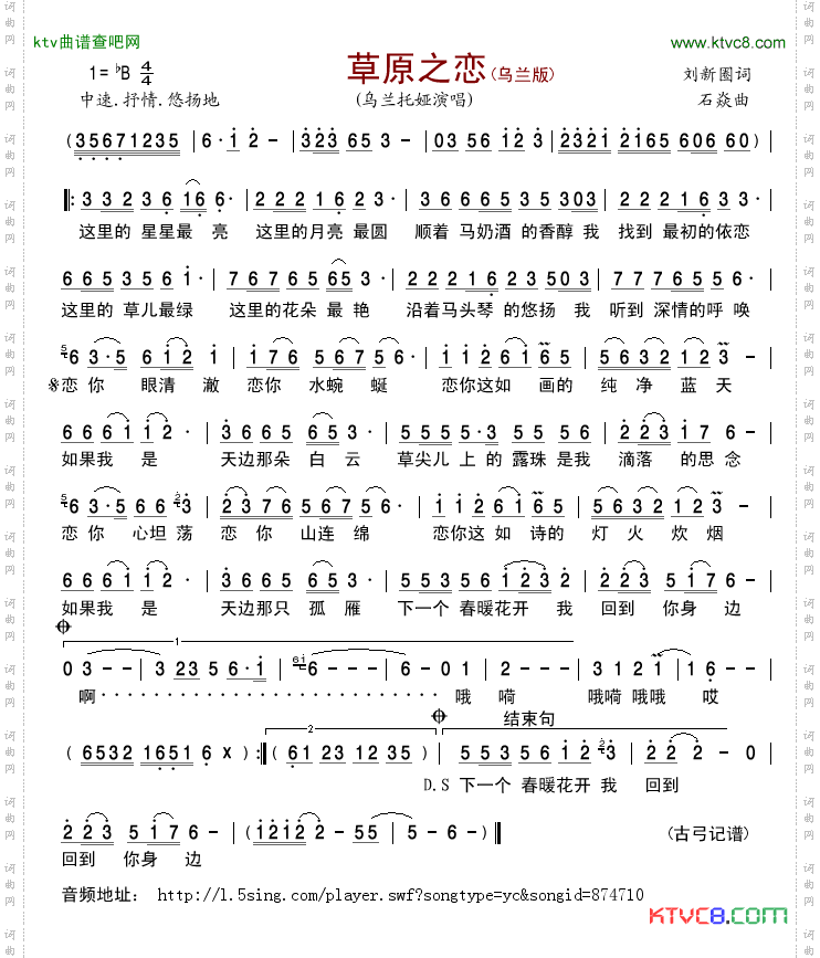 草原之恋乌兰版