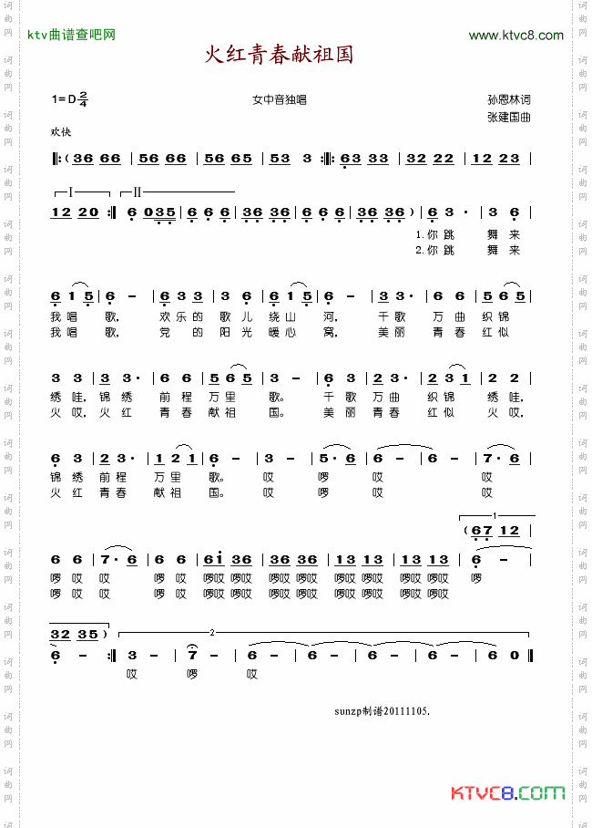 火红青春献祖国