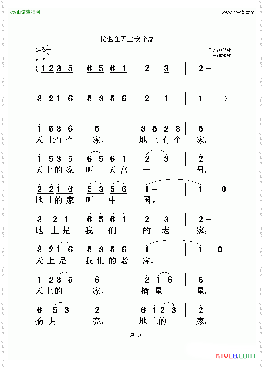 我也在天上安个家