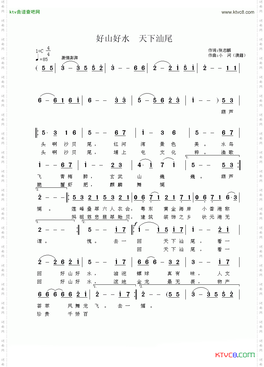 好山好水天下汕尾