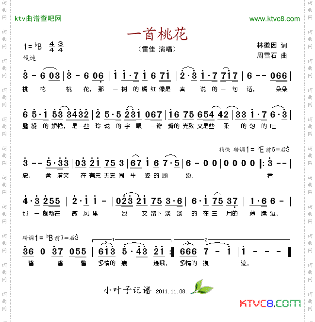 一首桃花