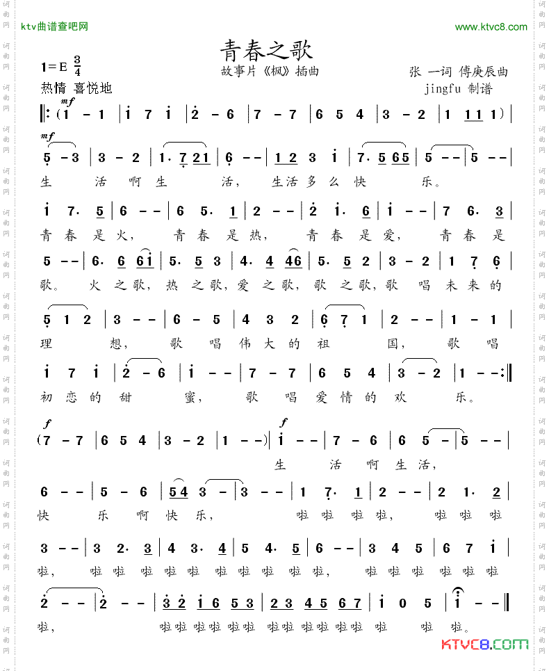 青春之歌