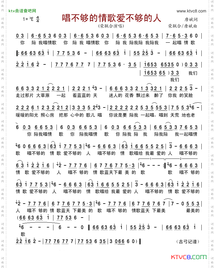 唱不够的情歌爱不够的人