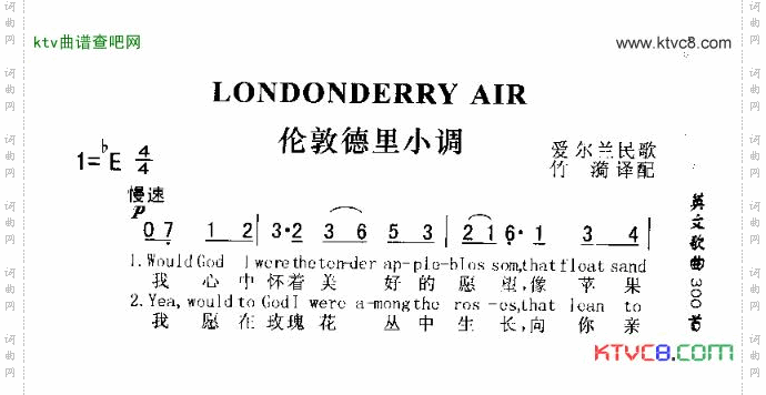 LONDONDERRYAIR伦敦德里小调