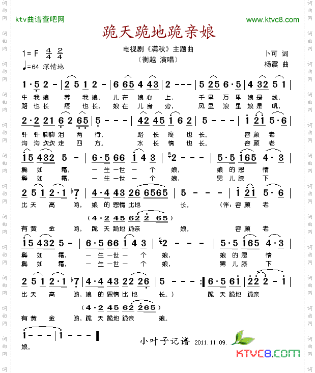 跪天跪地跪亲娘_电视剧《满秋》主题曲