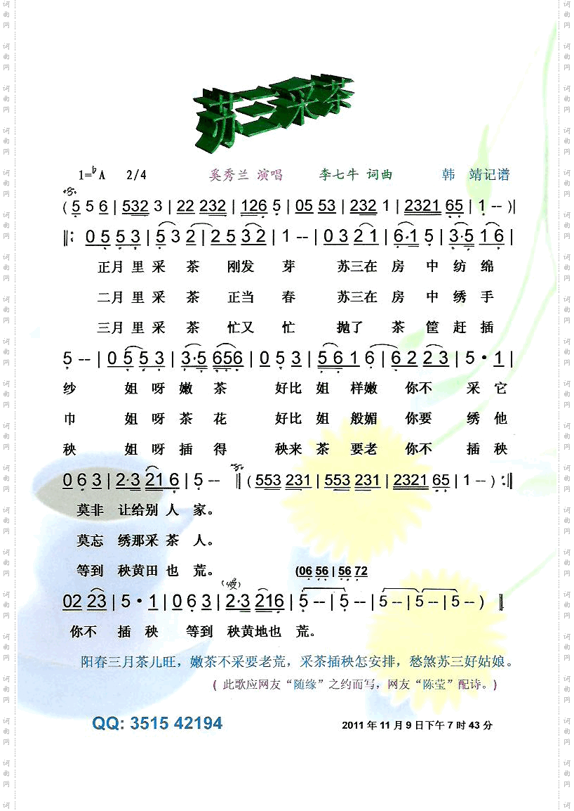 苏三采茶【彩谱】