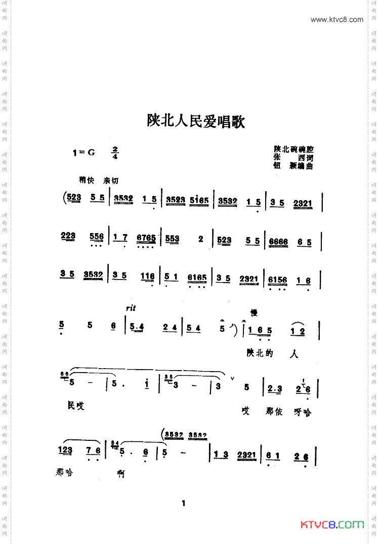 陕北人民爱唱歌