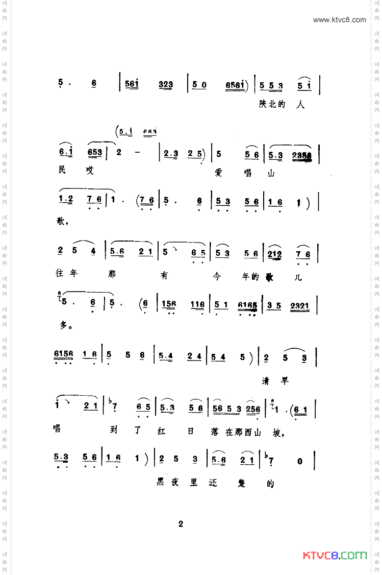 陕北人民爱唱歌