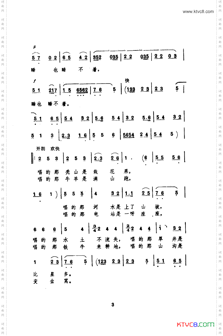 陕北人民爱唱歌