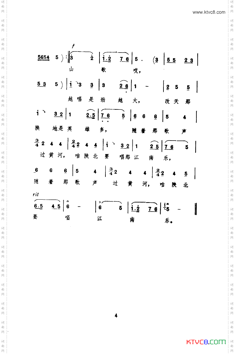 陕北人民爱唱歌