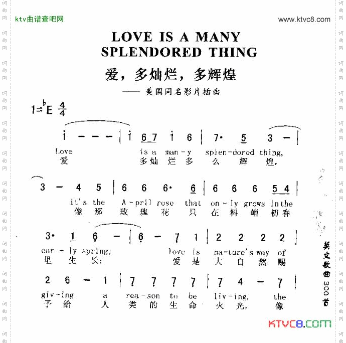 LOVEISAMANYSPLENDOREDTHING爱多灿烂多辉煌