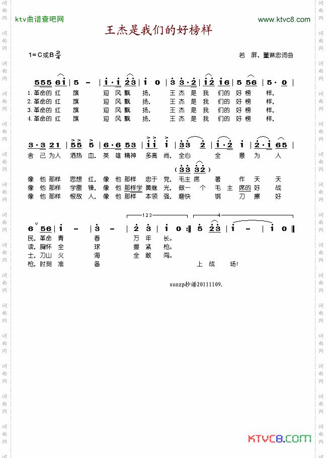 王杰是我们的好榜样