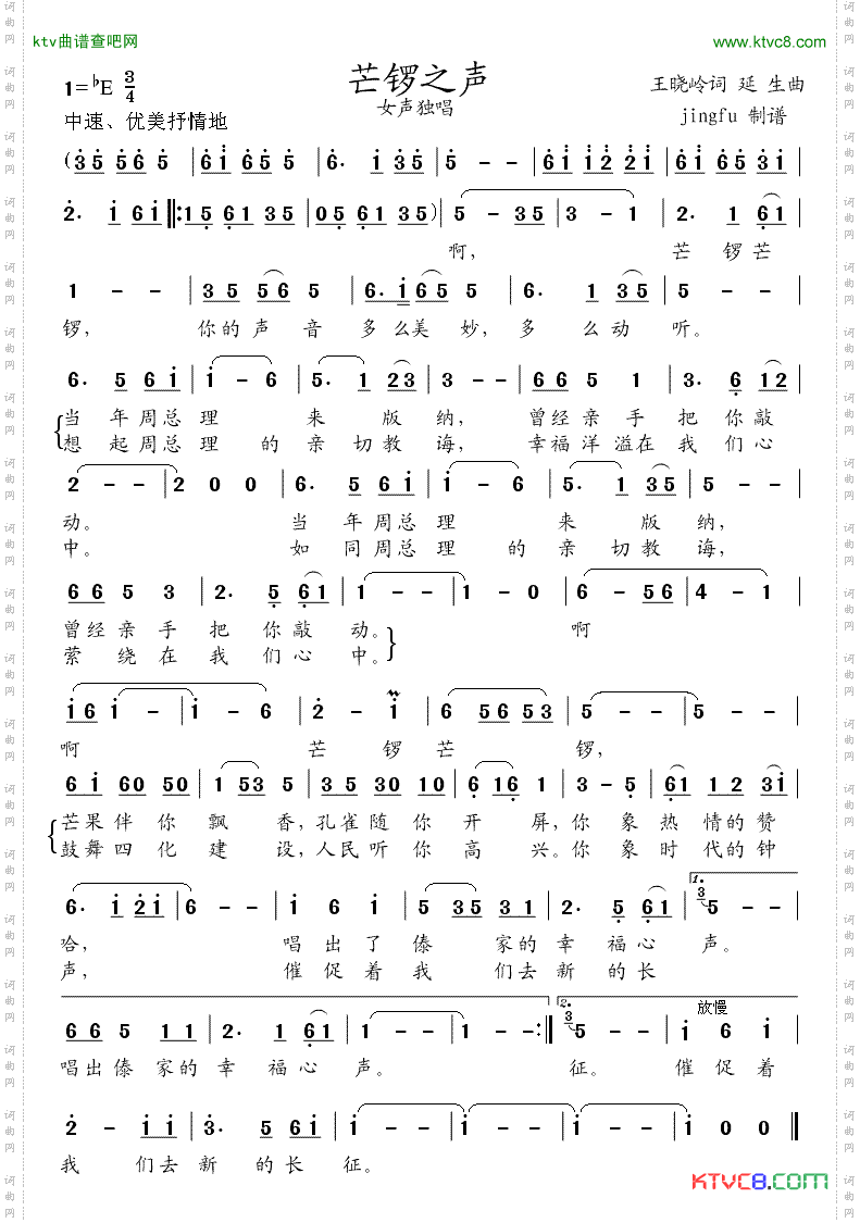芒锣之声