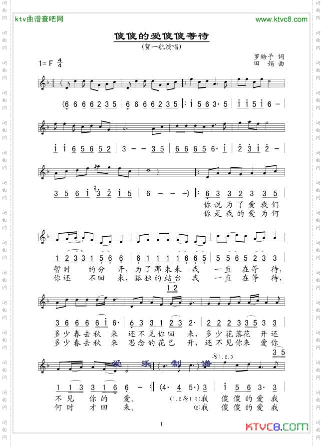 傻傻的爱傻傻等待