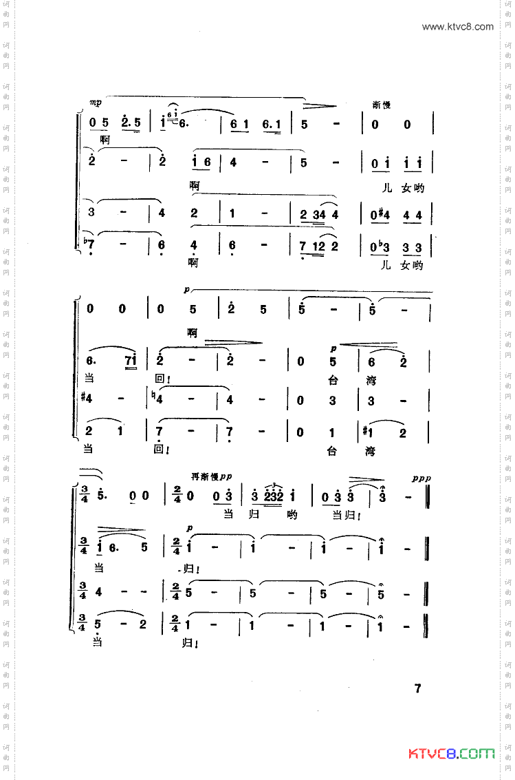 台湾当归谣_男声四重唱