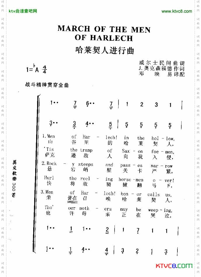 MARCHOFTHEMENOFHARLECH哈莱契人进行曲