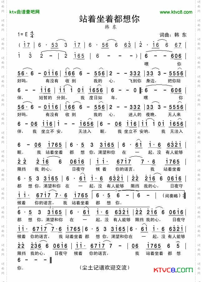 站着坐着都想你