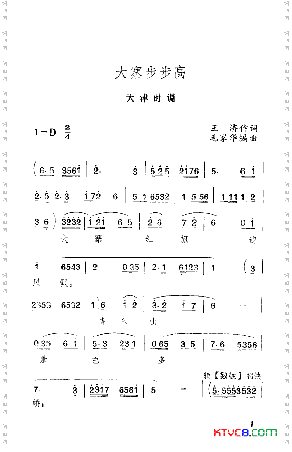大寨步步高天津时调