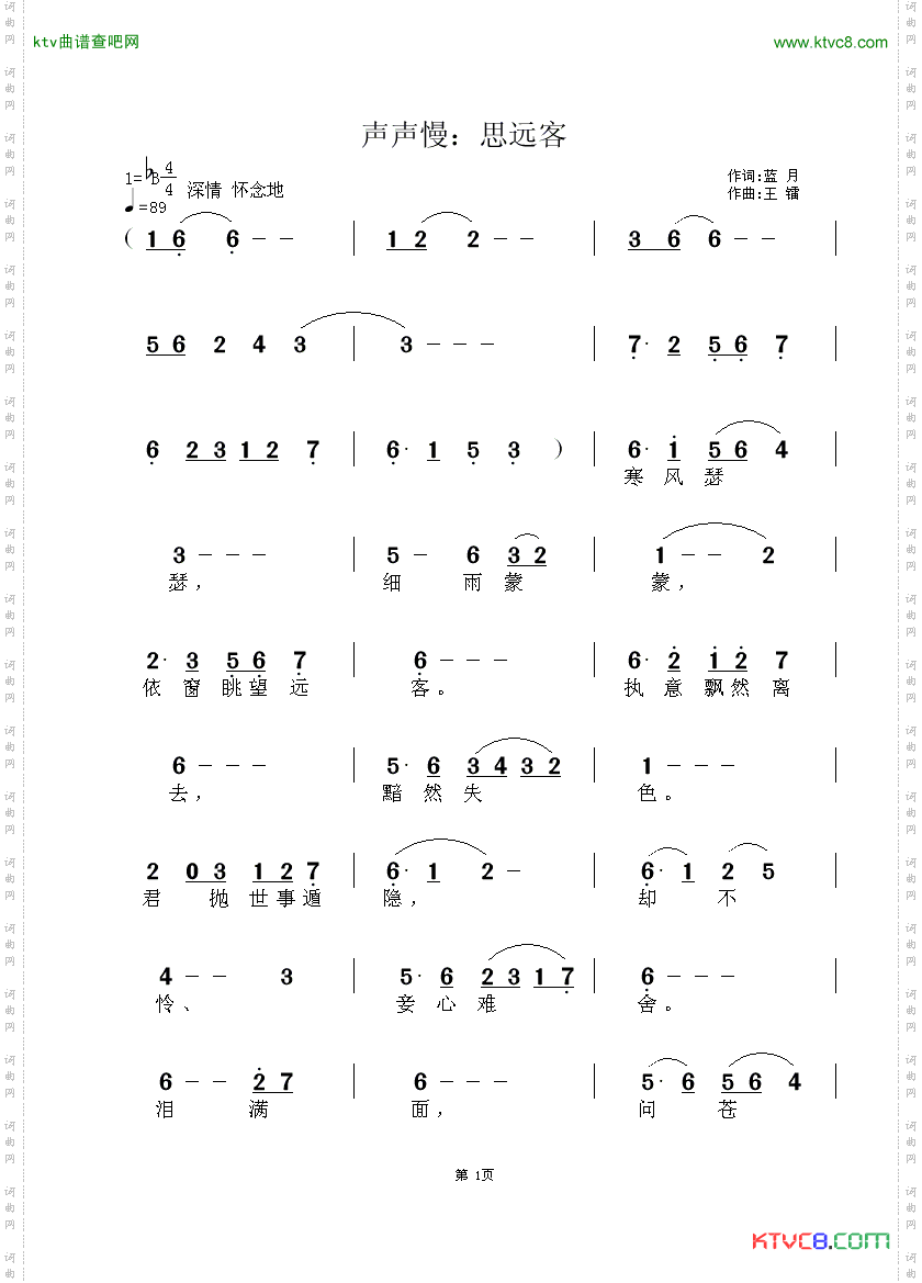 声声慢：思远客