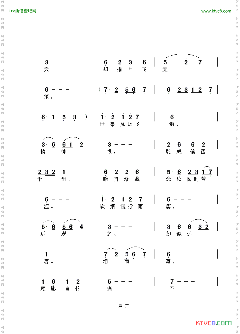 声声慢：思远客