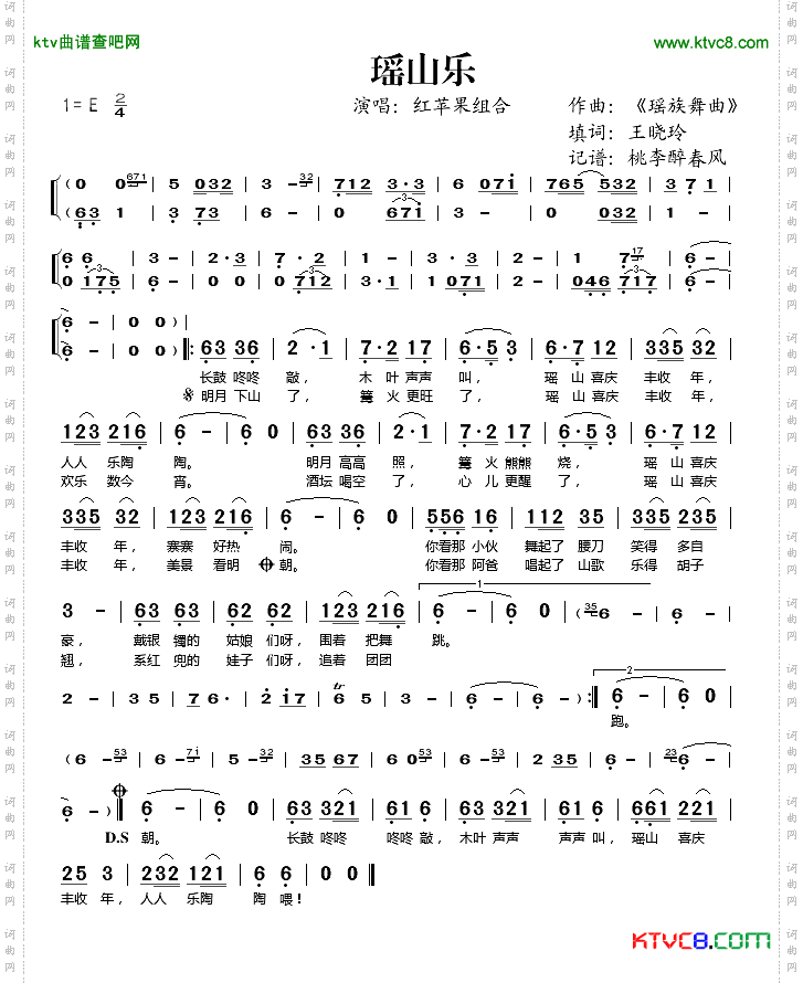 瑶山乐——红苹果合唱组