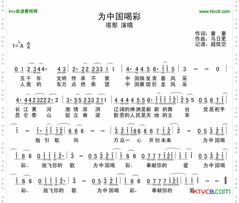 为中国喝彩