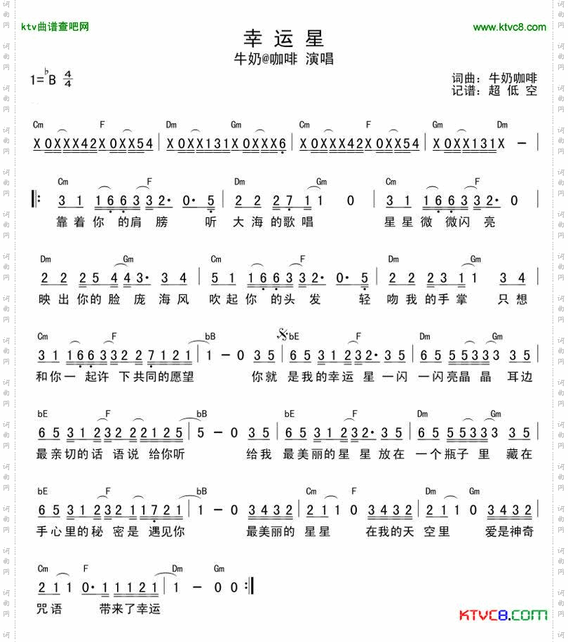 幸运星简谱+和弦谱