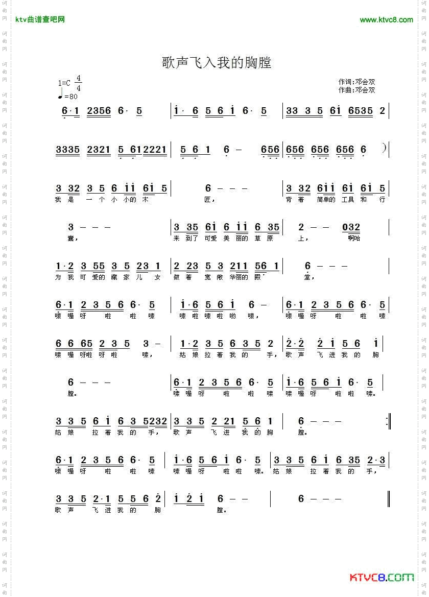 歌声飞进我的胸膛