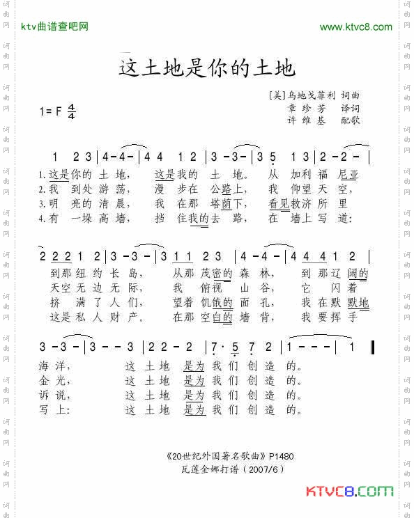 这土地是你的土地