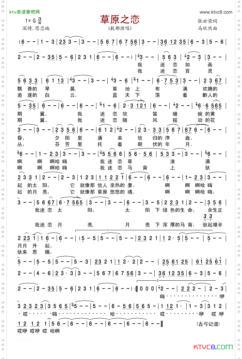草原之恋