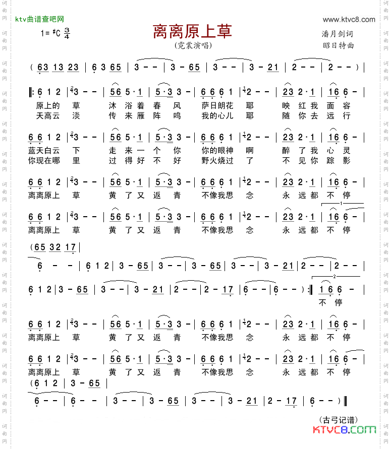 离离原上草