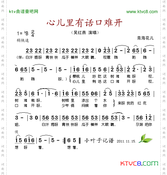心里有话口难开