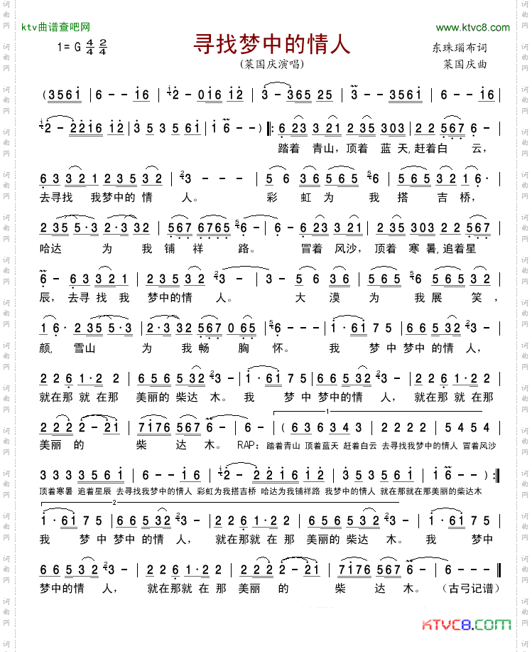 寻找梦中的情人
