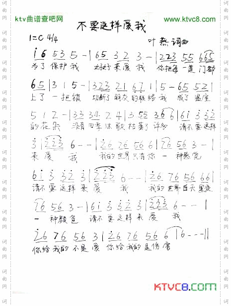 不要这样爱我