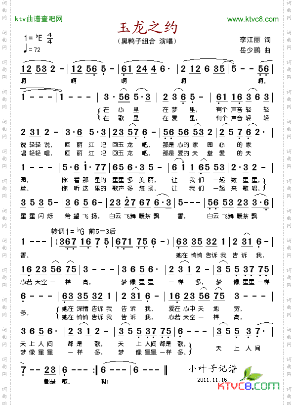 玉龙之约