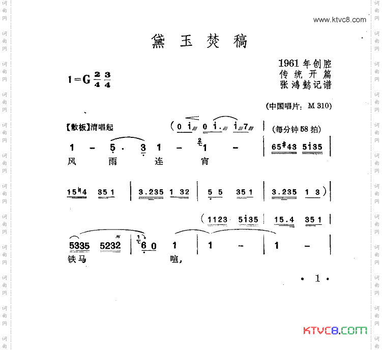 黛玉焚稿苏州弹词简谱