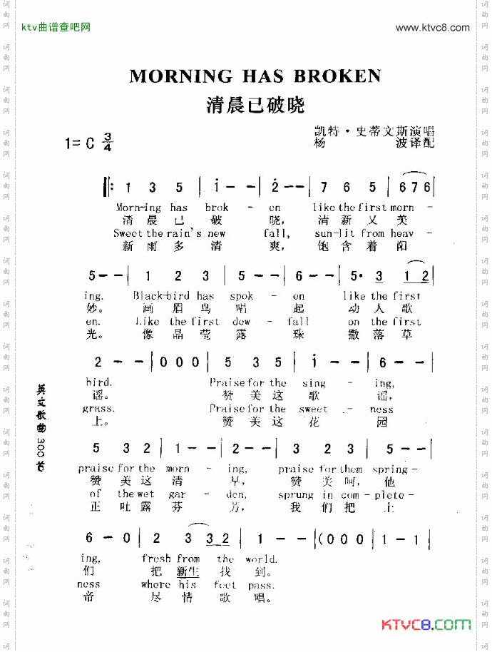 MORNINGHASBROKEN清晨已破晓