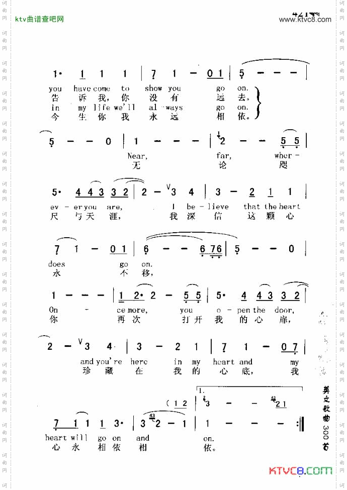 MYHEARTWILLGOON我心永恒